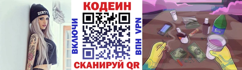 Codein напиток Lean (лин)  Озёры 